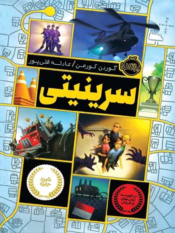 سرینیتی جلد اول پرتقال