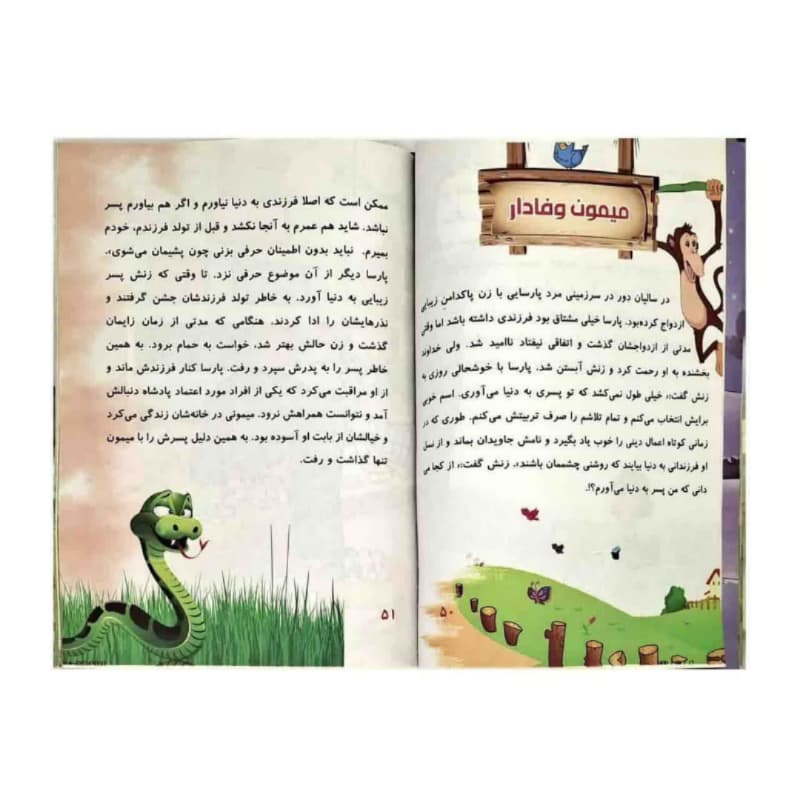 کتاب قصه های پندآموز کلیله و دمنه-اثر هستی فرخ-الینا کد 104668 — تصویر ۲