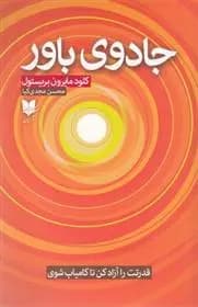 جادوی باور اثر کلود مایرون بریستول نشر آرایان