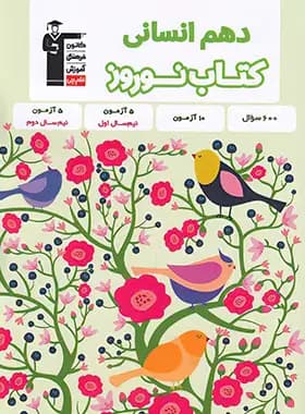 نوروز دهم رشته انسانی قلم چی — تصویر ۳