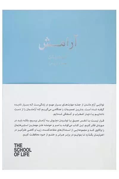 آرامش اثر آلن دوباتن نشر کتابسرای نیک