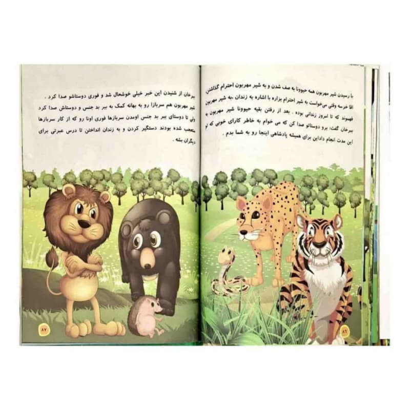 کتاب قصه های پندآموز حیوانات-اثر هستی فرخ-الینا کد 104666 — تصویر ۲