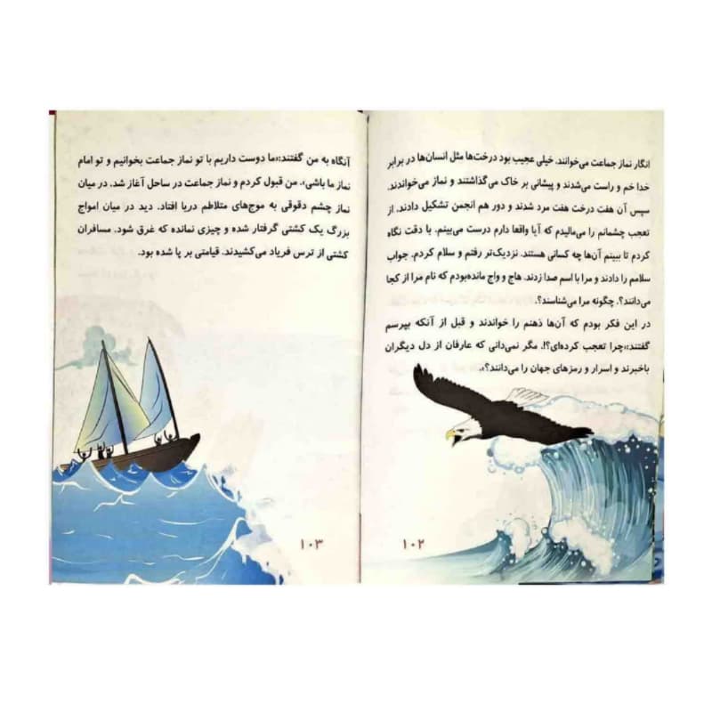 کتاب قصه های پندآموز مثنوی معنوی-اثر هستی فرخ-الینا کد 104661 — تصویر ۳