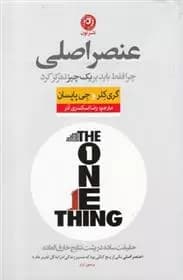 عنصر اصلی اثر جی پاپسان نشر نون