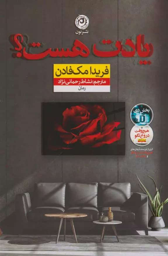 یادت هست؟ نشر نون