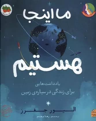ما اینجا هستیم نشر افق
