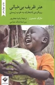 هنر ظریف بی خیالی اثر مارک مانسون نشر کرگدن