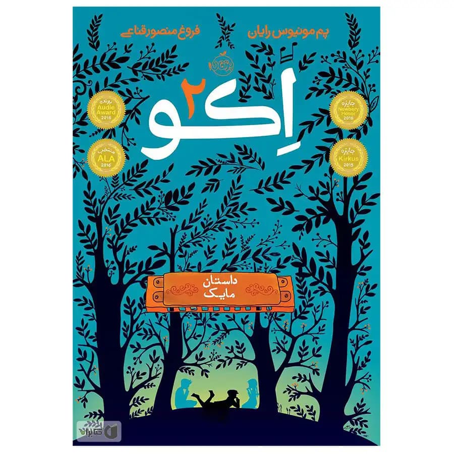 اکو 2 داستان مایک پرتقال — تصویر ۲