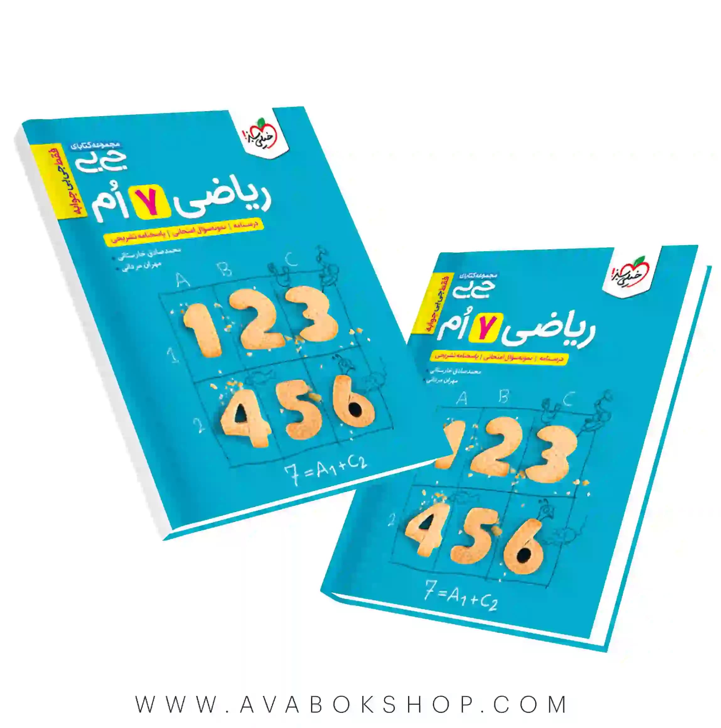 خیلی سبز کتاب جیبی ریاضی هفتم — تصویر ۲
