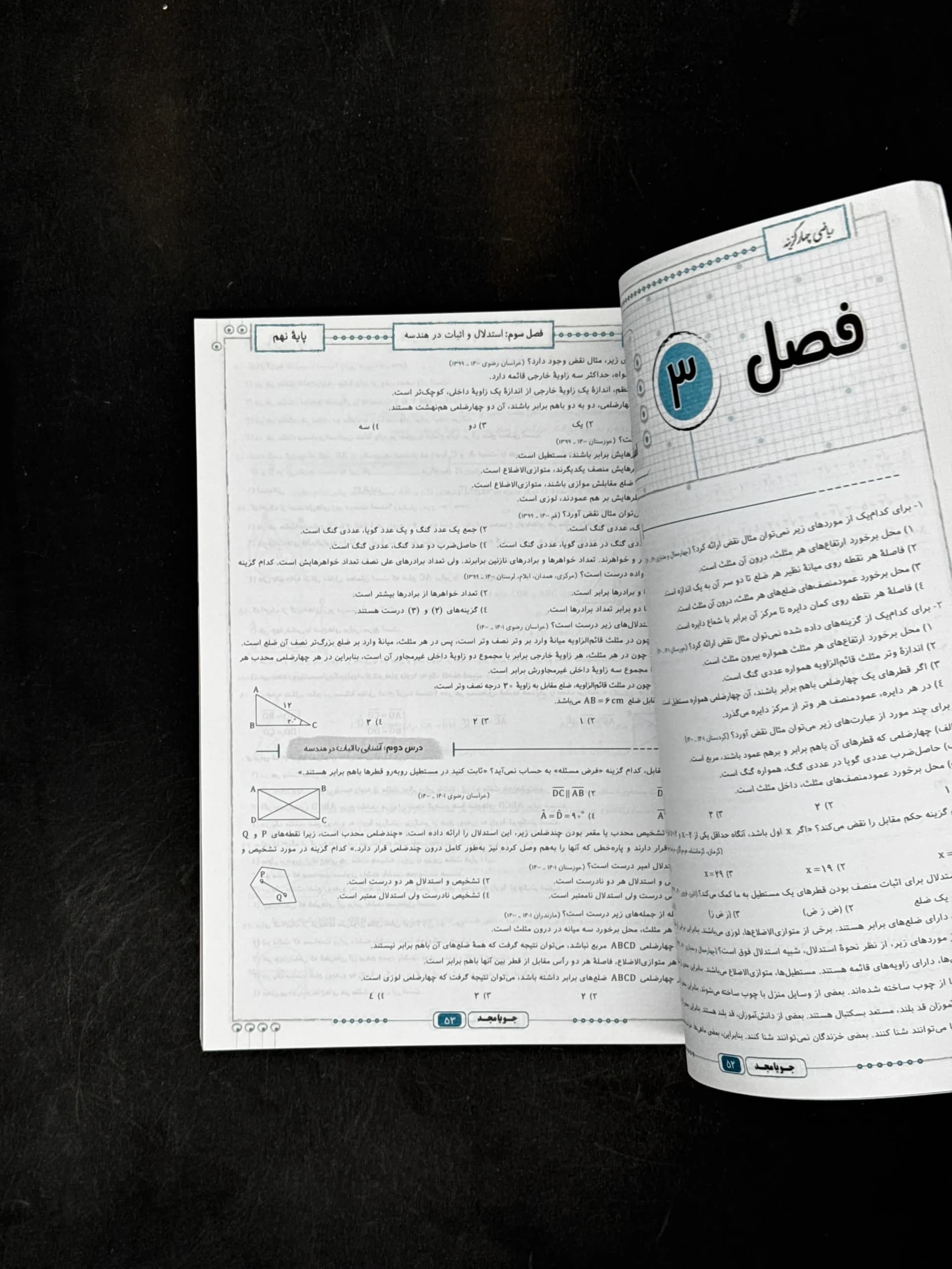 ریاضی چهار گزینه ای نهم جویامجد — تصویر ۴