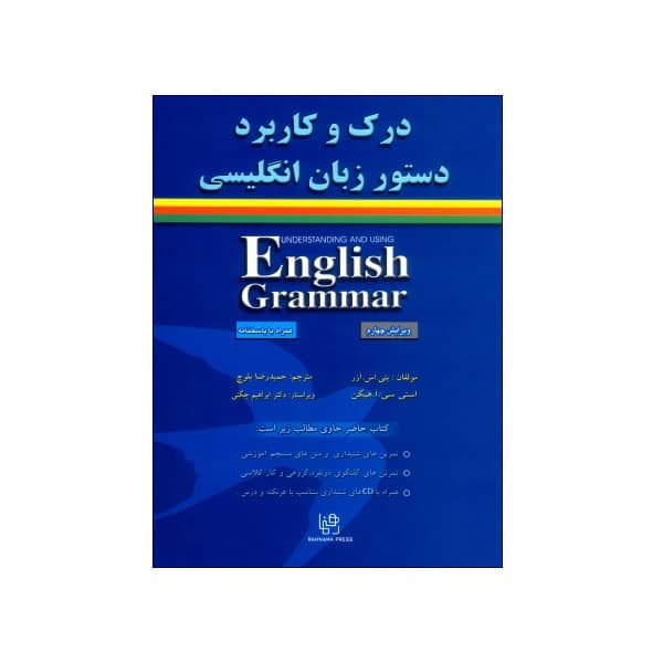 درک و کاربرد دستور زبان انگلیسی