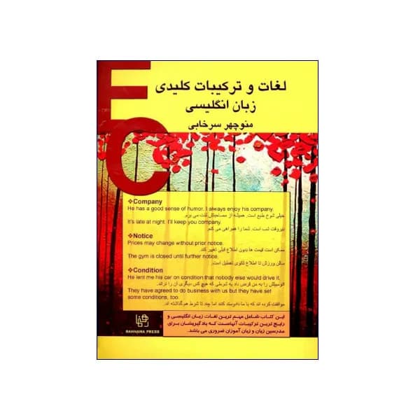 لغات و ترکیبات کلیدی زبان انگلیسی