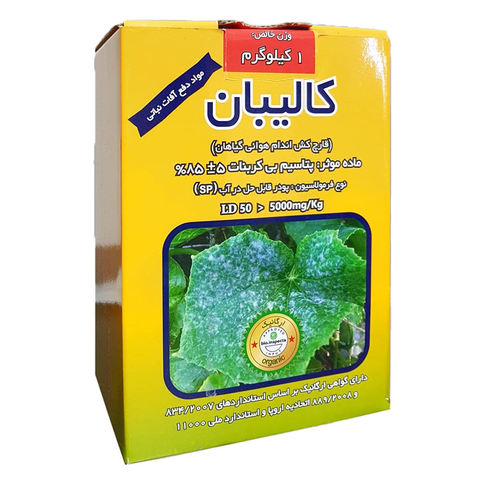 قارچ کش کالیبان 85% اس پی کیمیا سبزآور کد m19760