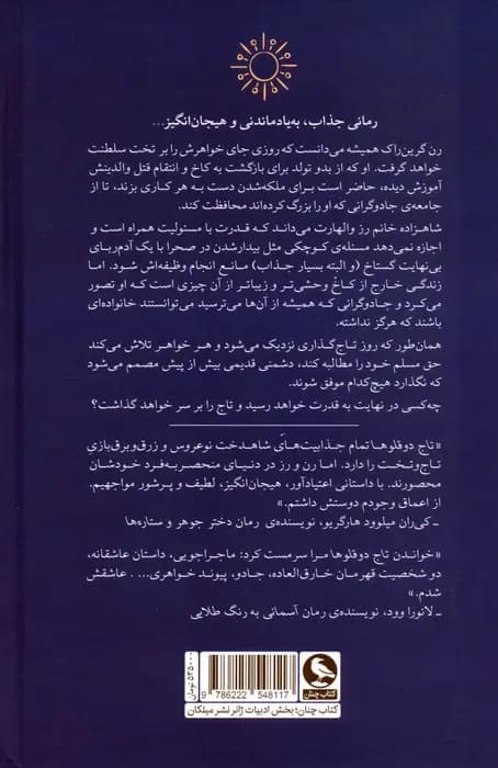 کتاب تاج دوقلوها کد m19746 — تصویر ۲