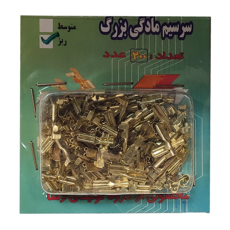 سر سیم مادگی خودرو مدل ریز بسته 200 عددی کد m19744