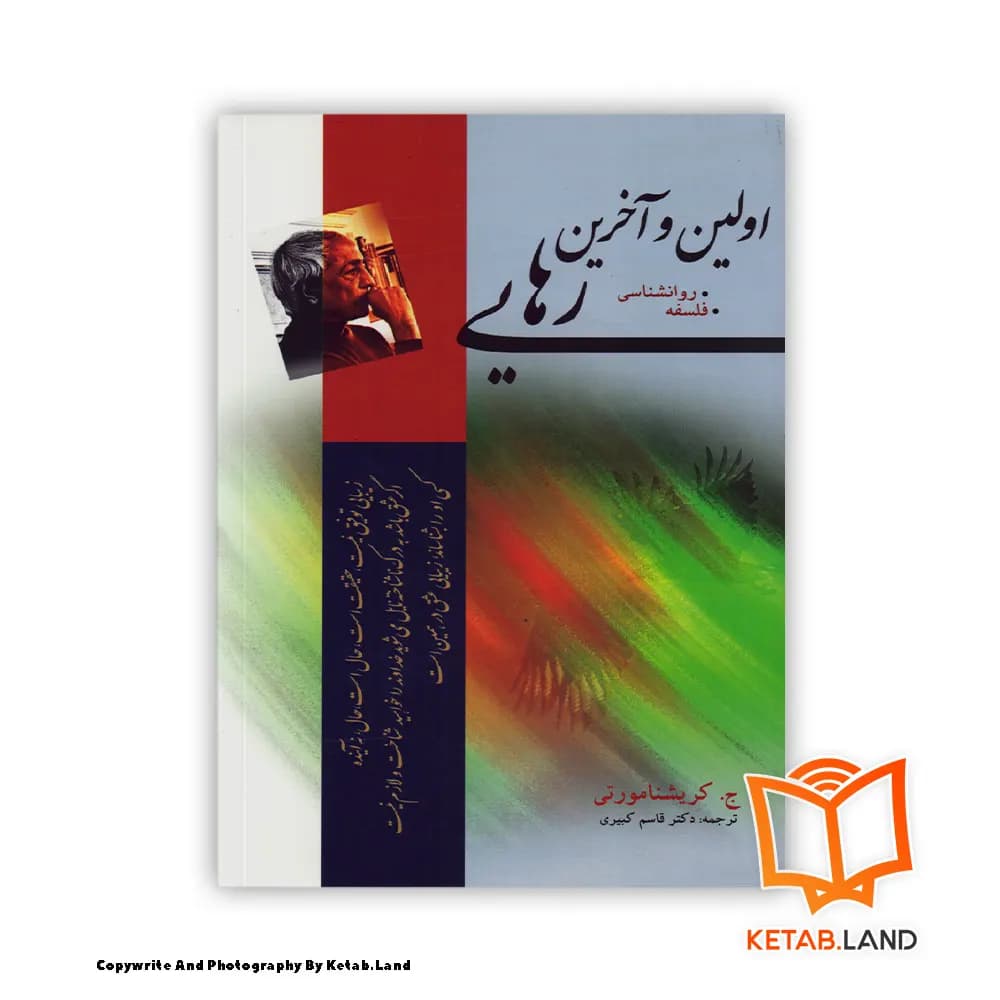 کتاب اولین و آخرین رهایی