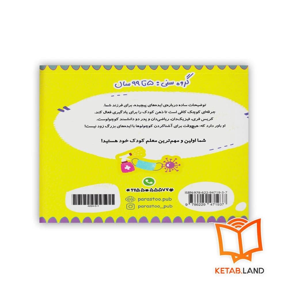 کتاب پاندمی برای کوچولو ها پرستو — تصویر ۴