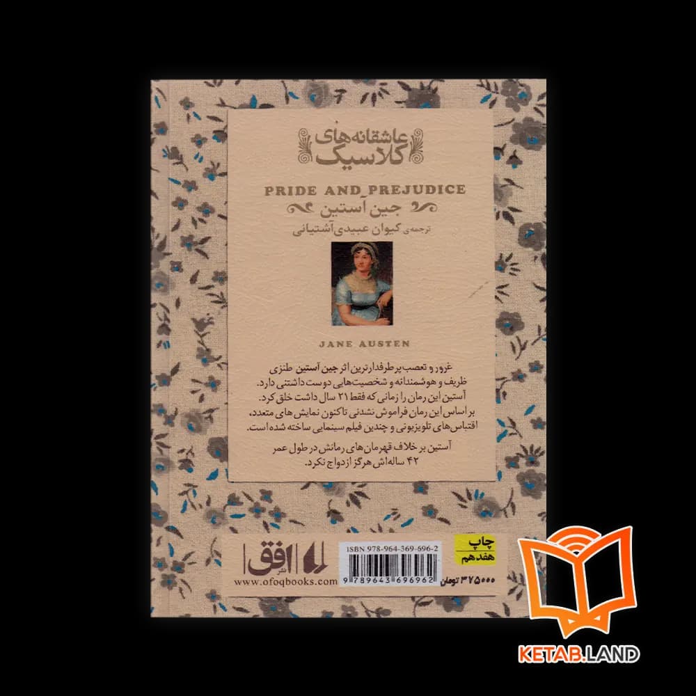 رمان غرور و تعصب — تصویر ۲