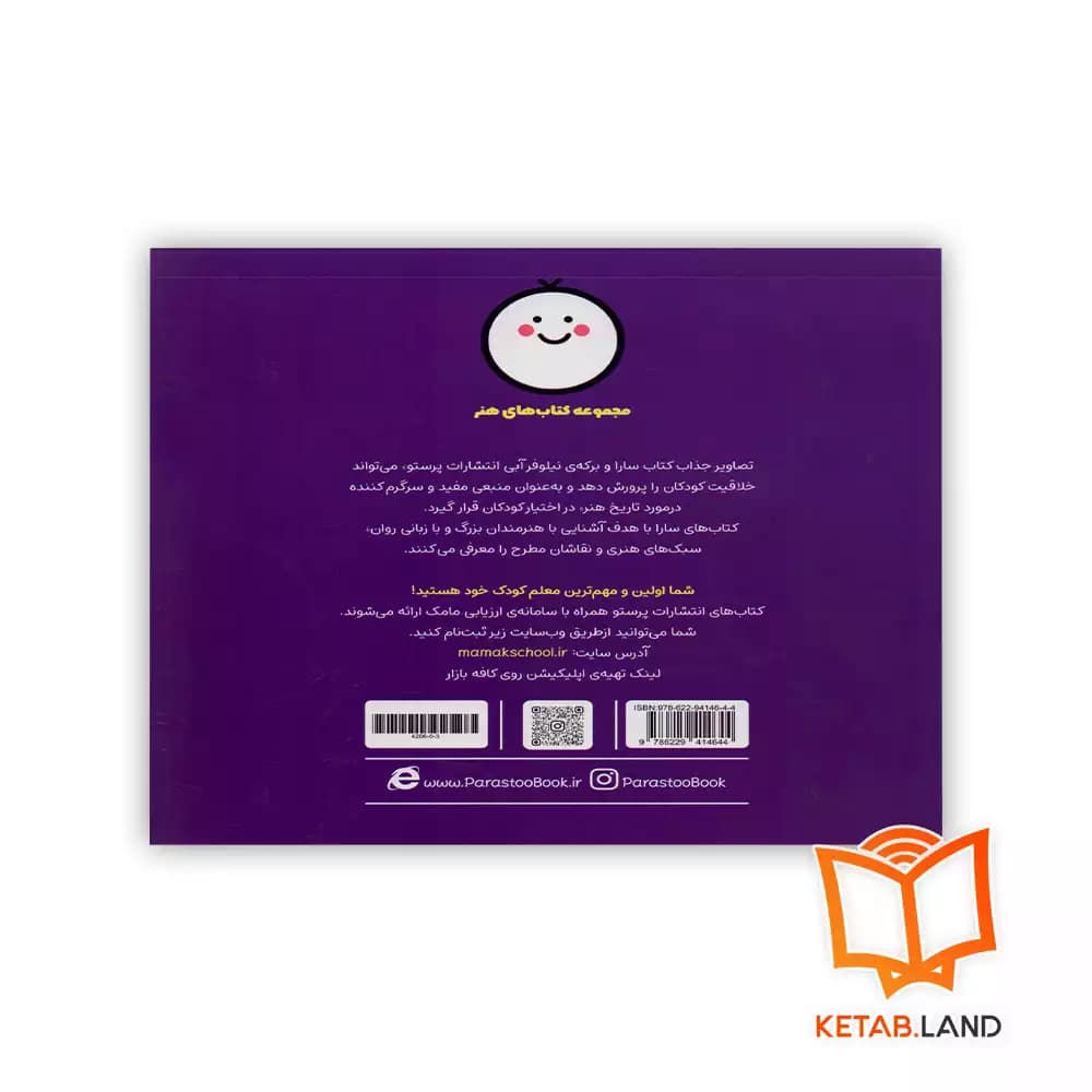 کتاب سارا و برکه نیلوفرآبی پرستو — تصویر ۲