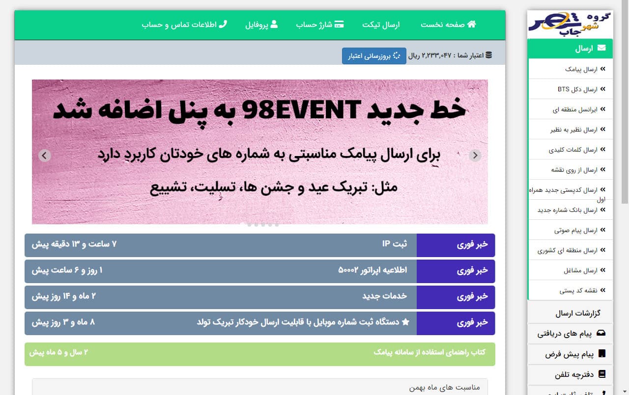 پنل پیامک دائمی