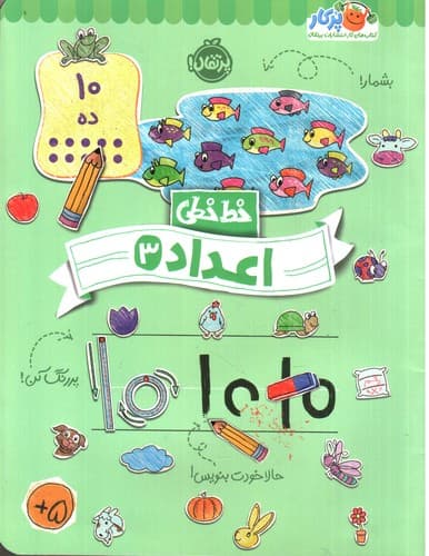 خط خطی (اعداد 3)