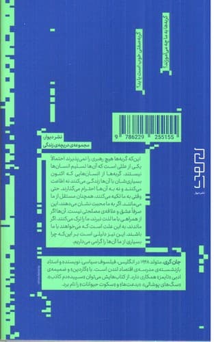 گربه صفتی (یک راهنمای فلسفی) — تصویر ۲
