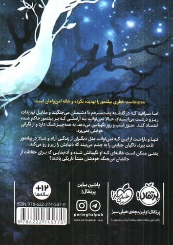 سرافینا و هفت ستاره 4 — تصویر ۲