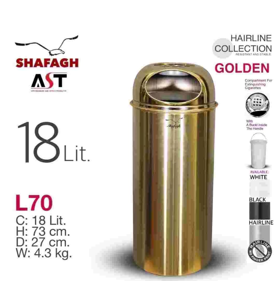سطل زباله 18 لیتر برند SHAFAGH کد L70 استیل