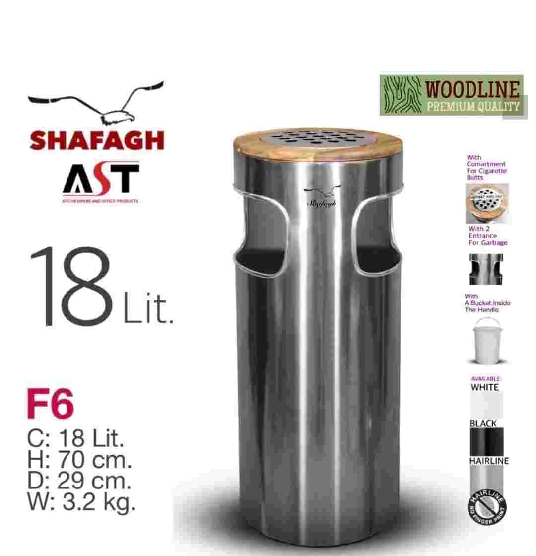 سطل زباله 18 لیتر برند SHAFAGH کد F6 h استیل