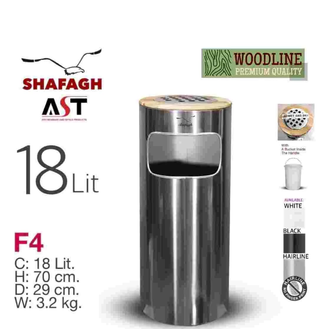 سطل زباله 18 لیتر برند SHAFAGH کد F4 استیل