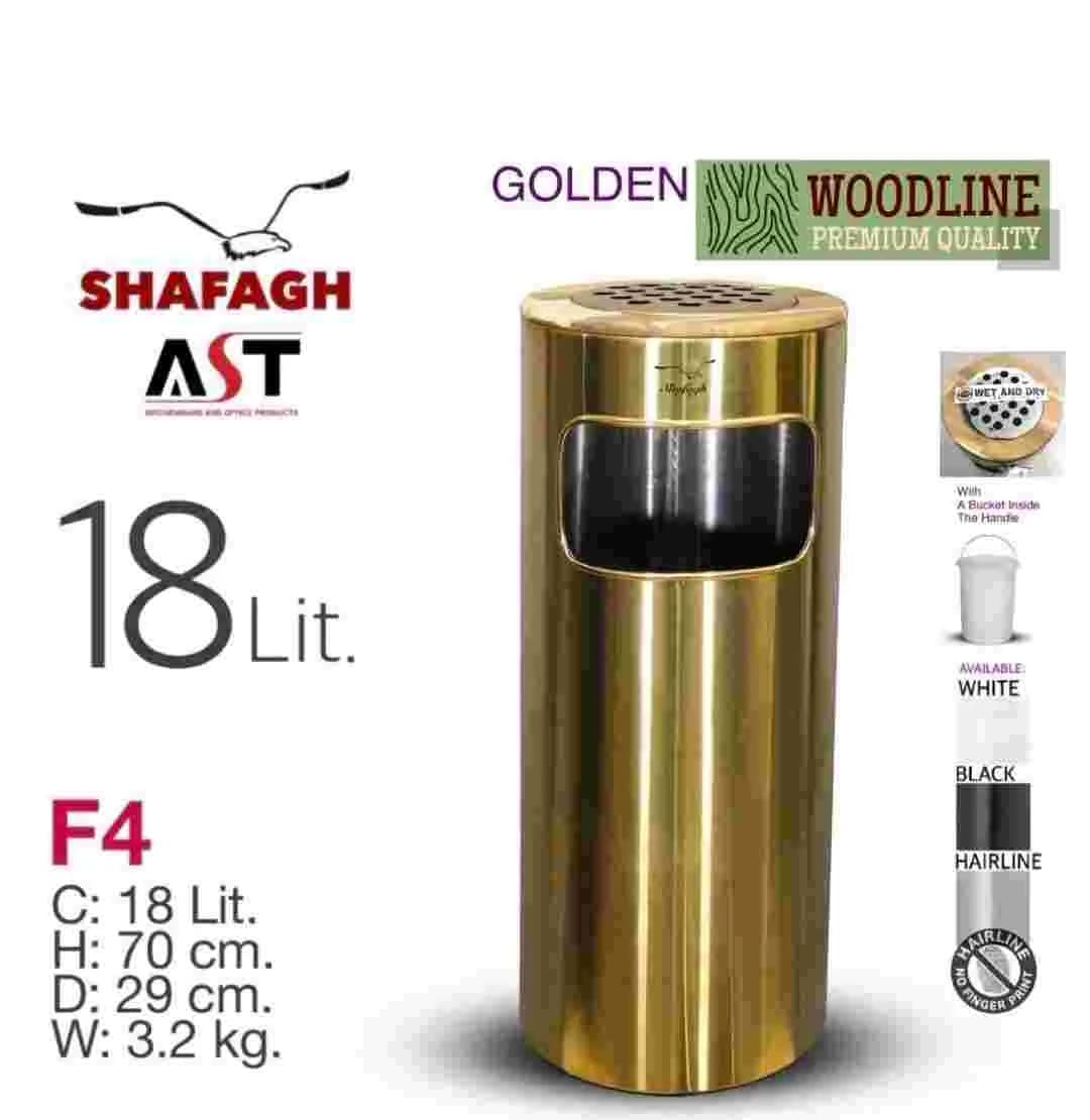 سطل زباله 18 لیتر برند SHAFAGH کد F4 رنگ طلایی