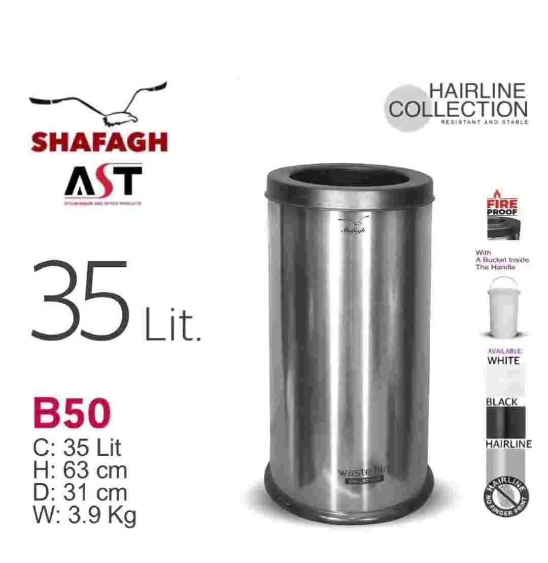سطل زباله 35 لیتر برند SHAFAGH کد B50 استیل