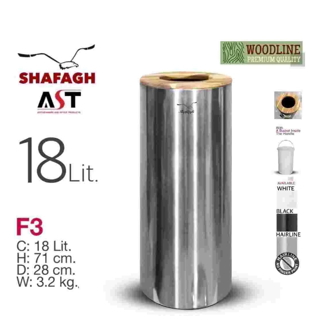 سطل زباله35 لیتر برند SHAFAGH کد F3 استیل