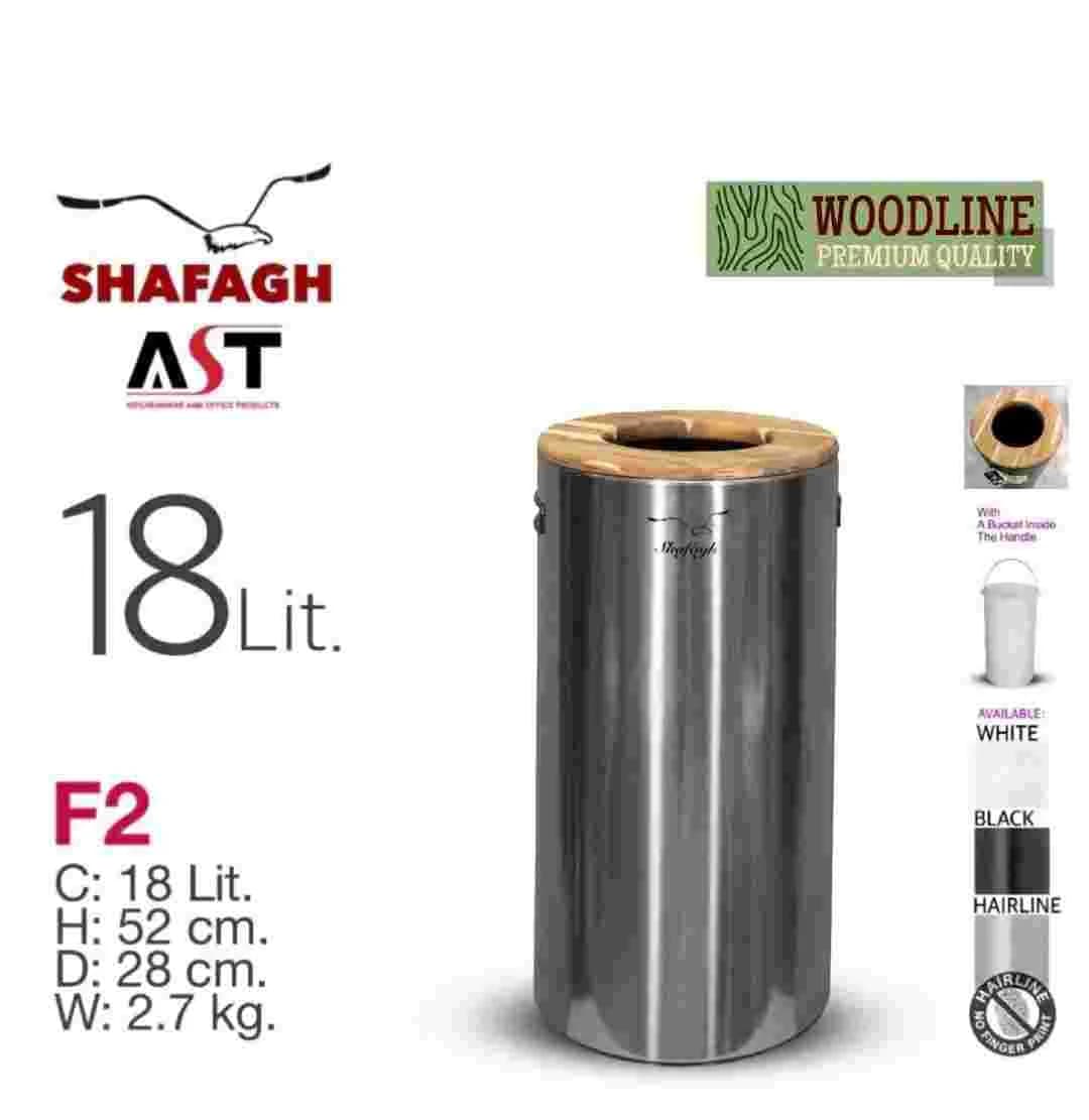سطل زباله 18 لیتر برند SHAFAGH کد F2 استیل