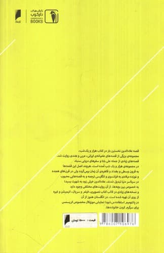 قصه های پرماجرا 3 (علاءالدین و غول افسانه ای) — تصویر ۲