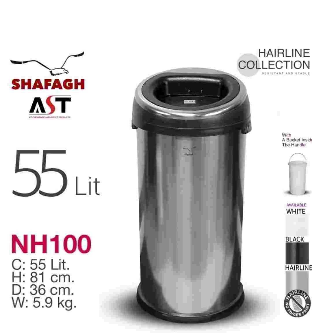 سطل زباله 55 لیتر برند SHAFAGH کد NH100 استیل