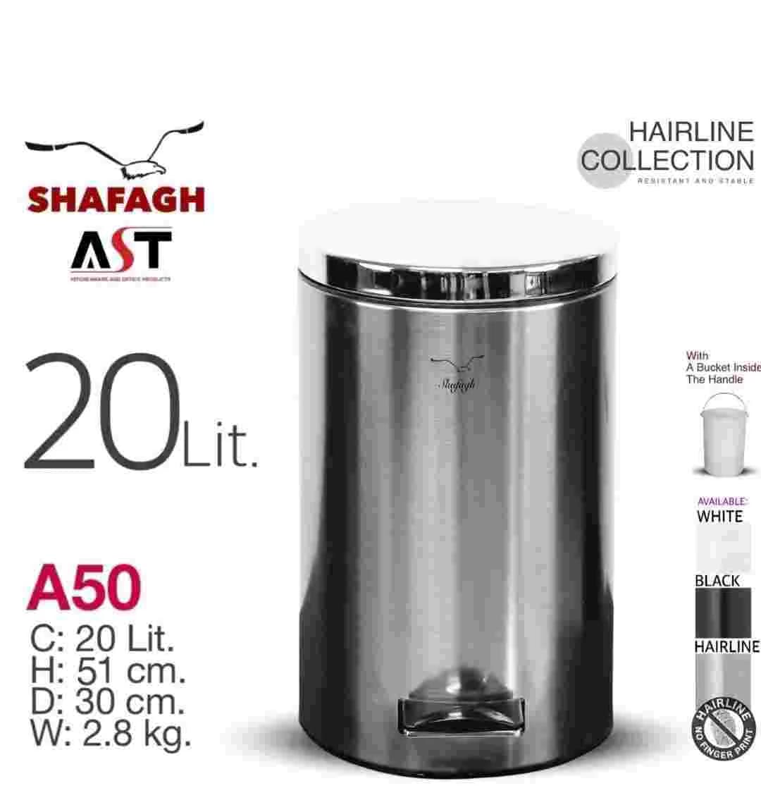 سطل زباله 20 لیتری برند SHAFAGH کد A50استیل