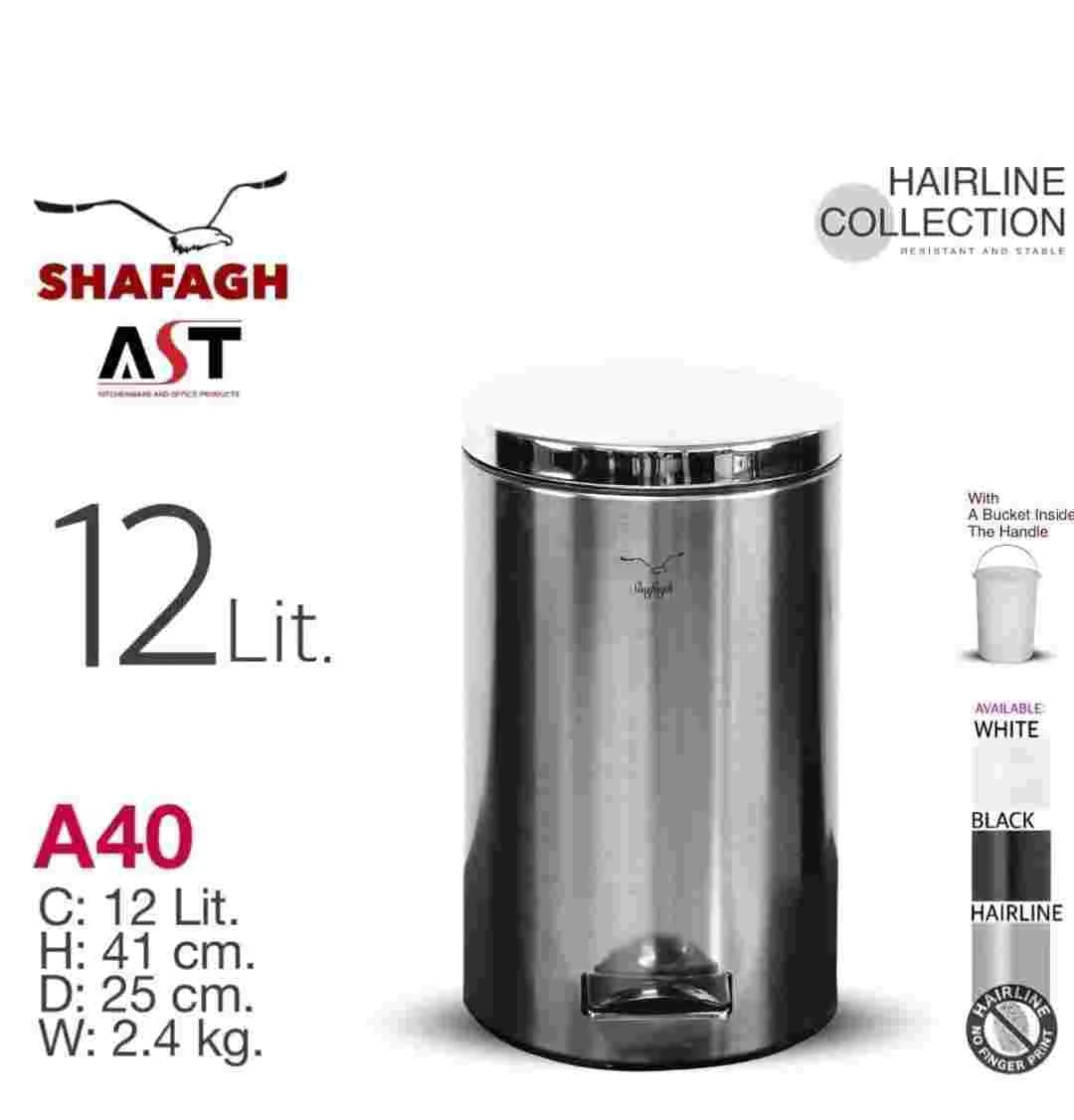 سطل زباله 12 لیتری برند SHAFAGH کد A40 استیل