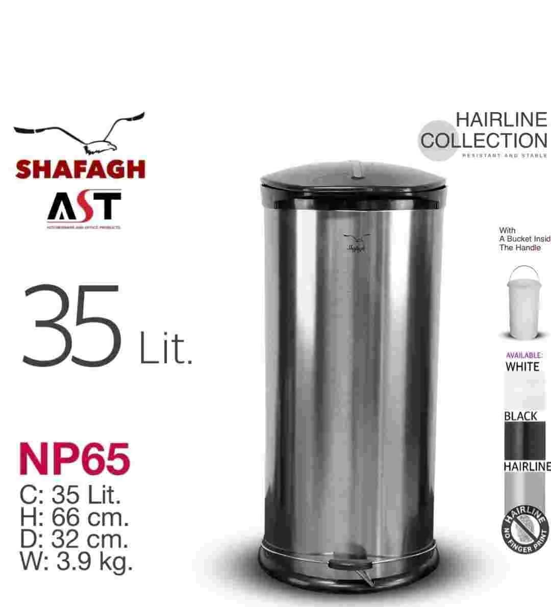 سطل زباله 35 لیتری برند SHAFAGH کد NP65استیل
