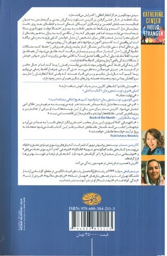 سلام غریبه — تصویر ۲