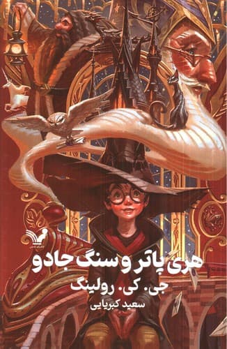 هری پاتر و سنگ جادو 1