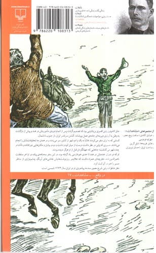 دفتر خاطرات پاین — تصویر ۲
