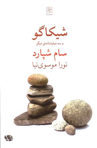 شیکاگو