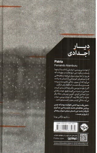 دیار اجدادی — تصویر ۲