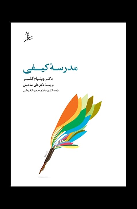 مدرسه کیفی — تصویر ۳