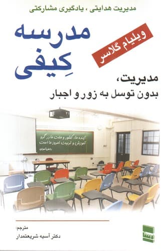 مدرسه کیفی