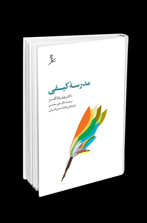مدرسه کیفی — تصویر ۴