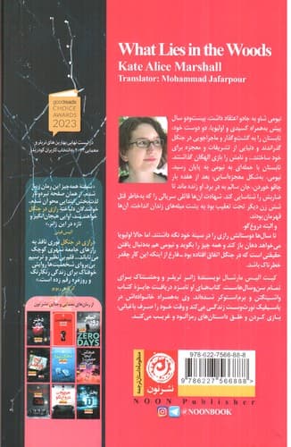 رازی در جنگل — تصویر ۲