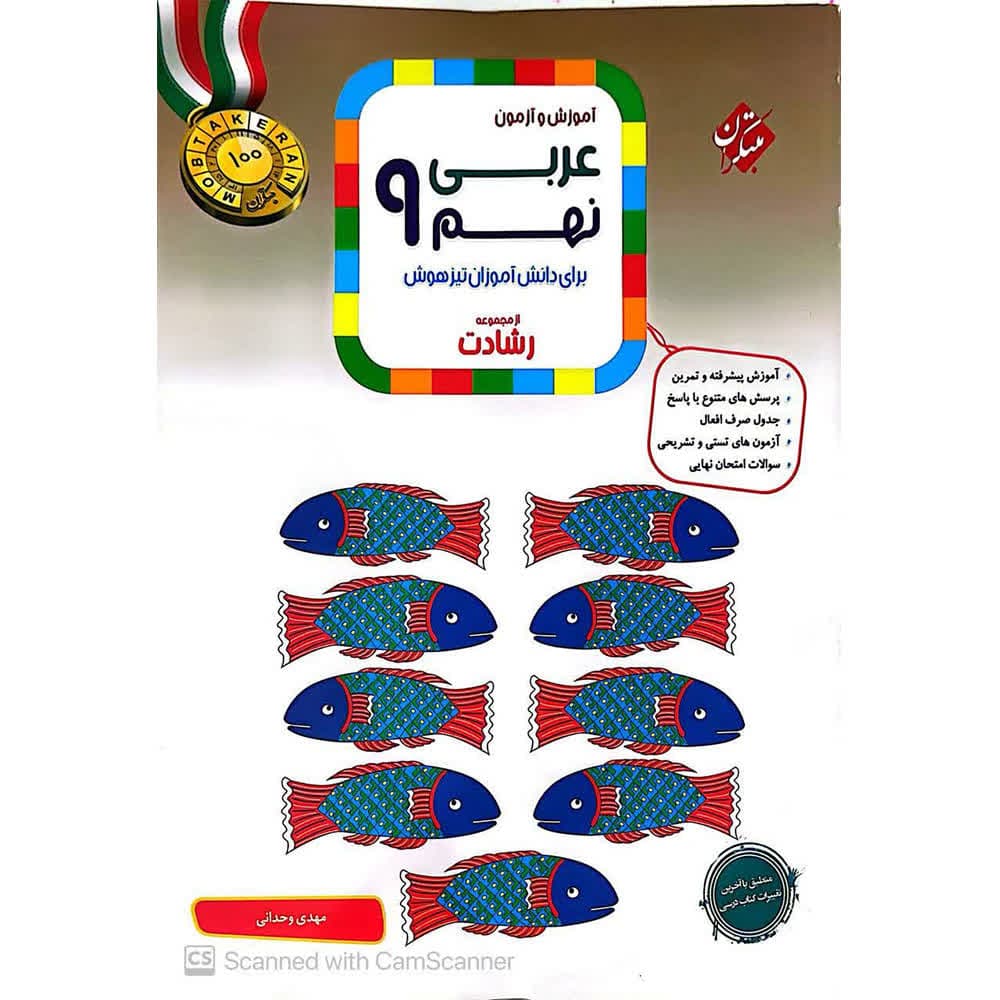 کتاب عربی نهم رشادت انتشارات مبتکران