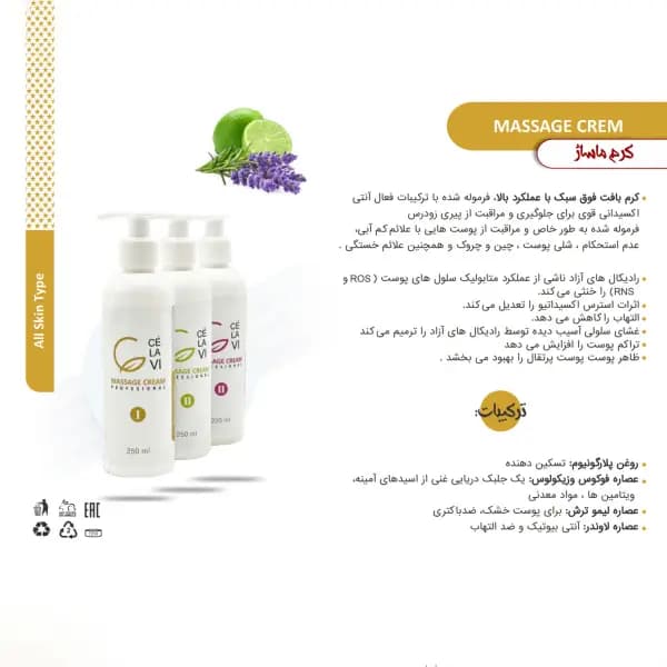 کرم ماساژ سلاوی حجم 250 میلی لیتر — تصویر ۲